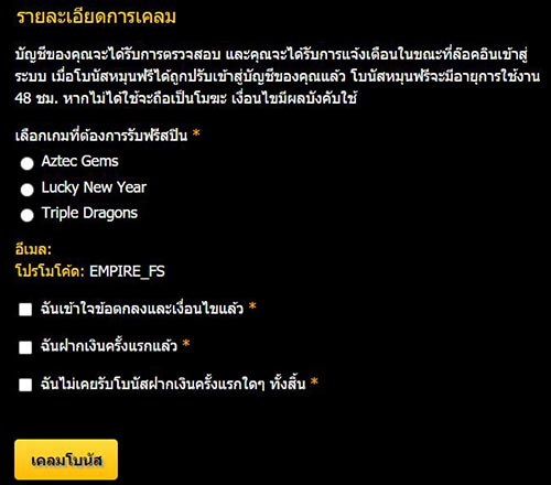 Empire777 Bonus